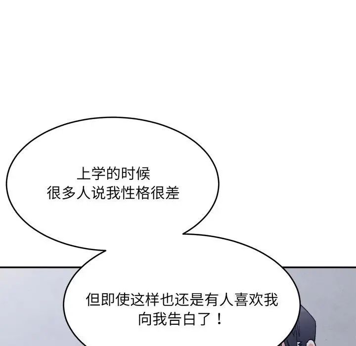 《微妙关系》漫画 第23話