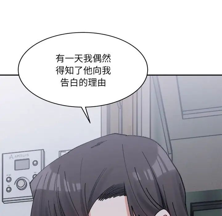 《微妙关系》漫画 第23話