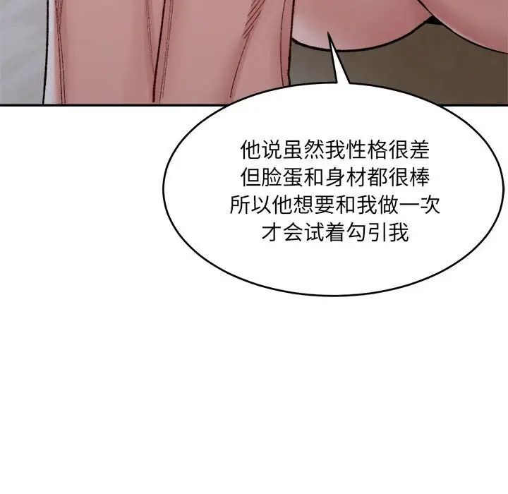 《微妙关系》漫画 第23話