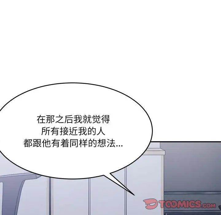 《微妙关系》漫画 第23話
