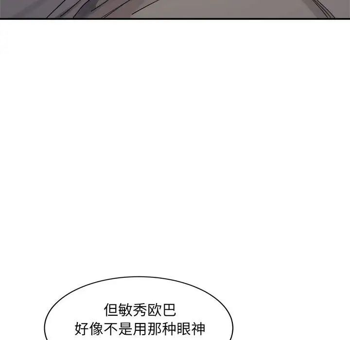 《微妙关系》漫画 第23話