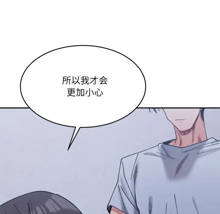 《微妙关系》漫画 第23話