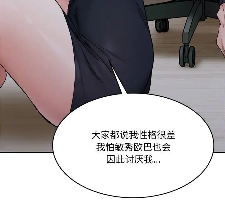 《微妙关系》漫画 第23話