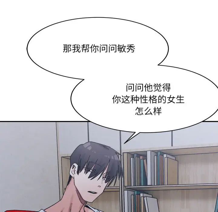 《微妙关系》漫画 第23話