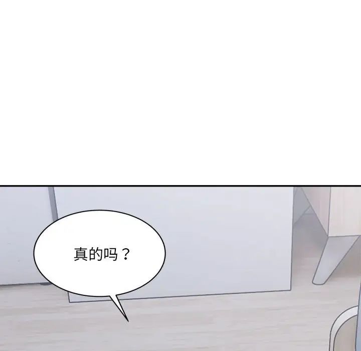 《微妙关系》漫画 第23話