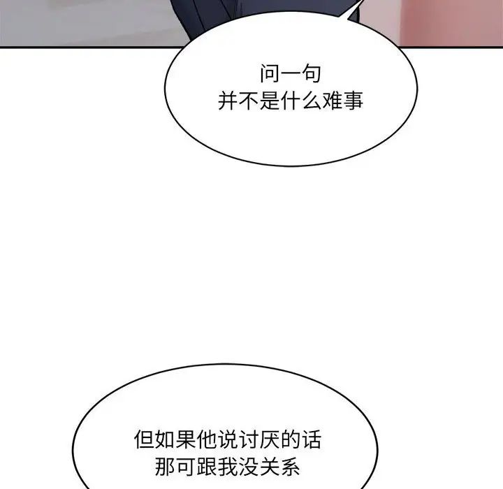 《微妙关系》漫画 第23話