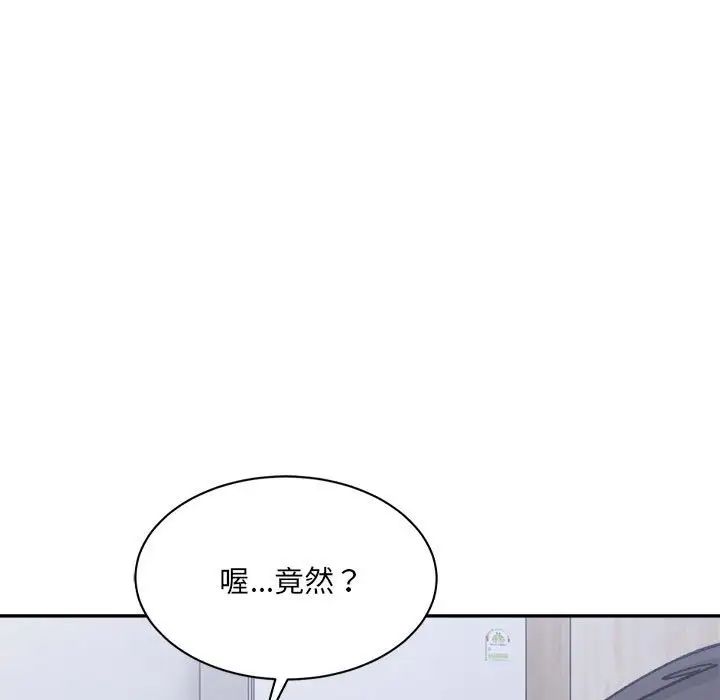 《微妙关系》漫画 第23話