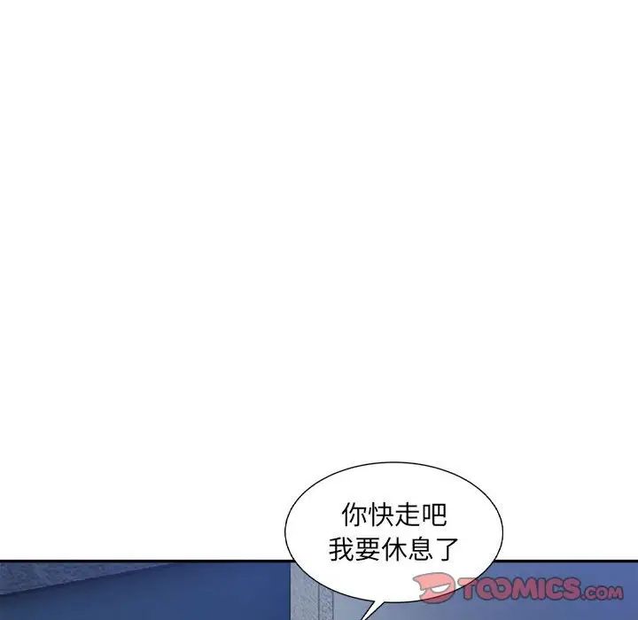《微妙关系》漫画 第23話