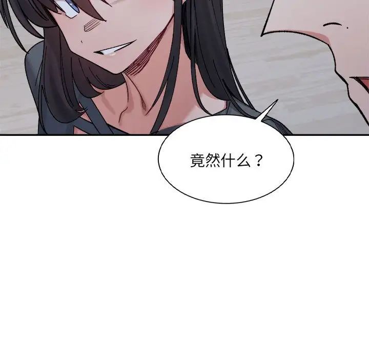 《微妙关系》漫画 第23話