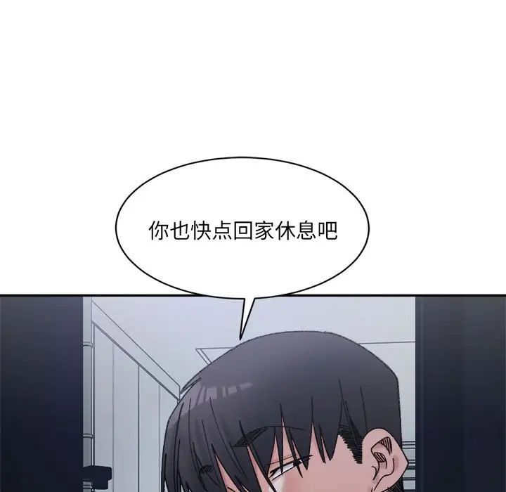 《微妙关系》漫画 第23話