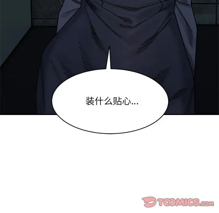 《微妙关系》漫画 第23話