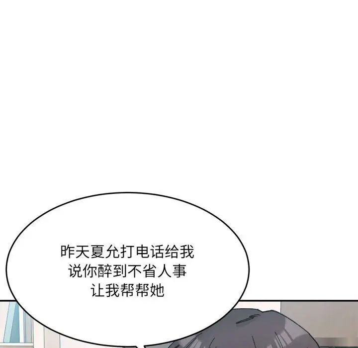 《微妙关系》漫画 第23話