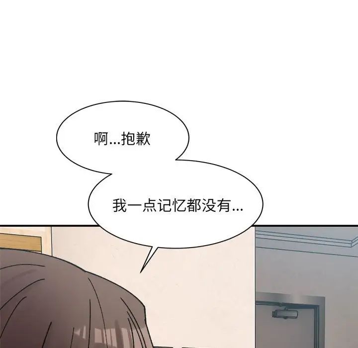 《微妙关系》漫画 第23話