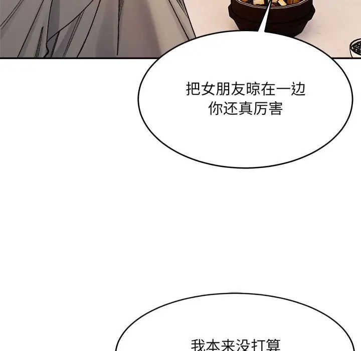 《微妙关系》漫画 第23話