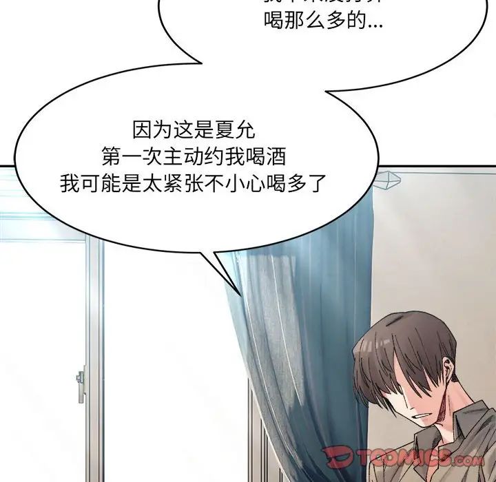 《微妙关系》漫画 第23話