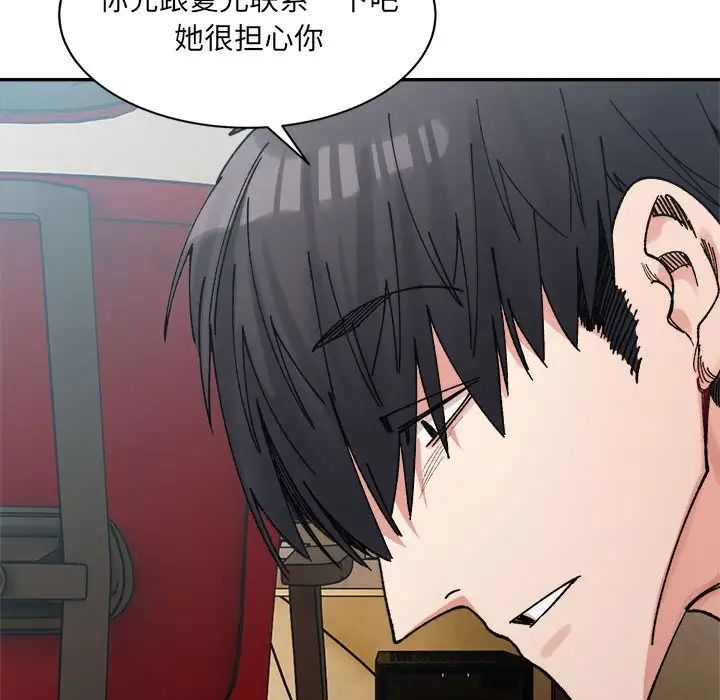 《微妙关系》漫画 第23話