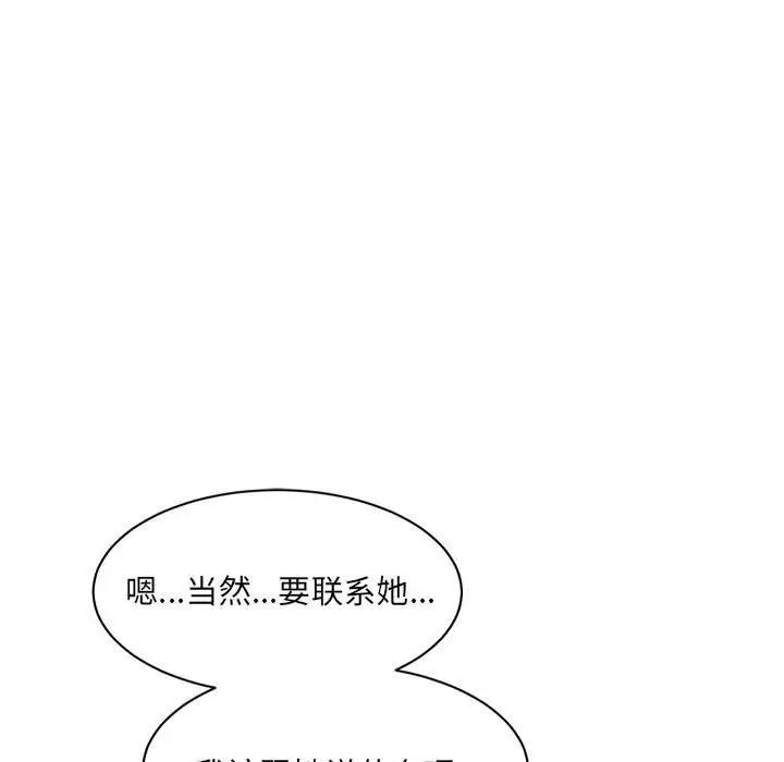 《微妙关系》漫画 第23話