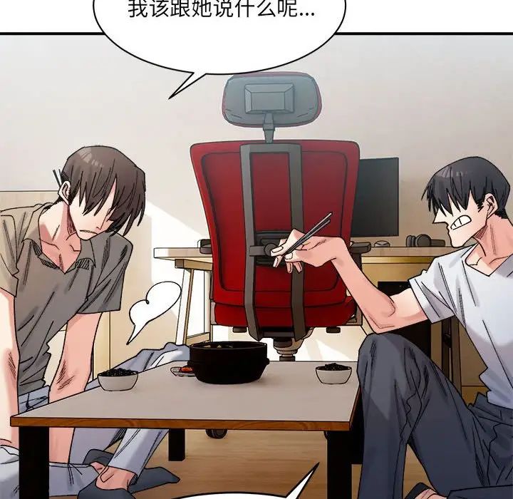 《微妙关系》漫画 第23話