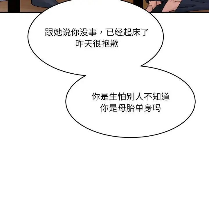 《微妙关系》漫画 第23話