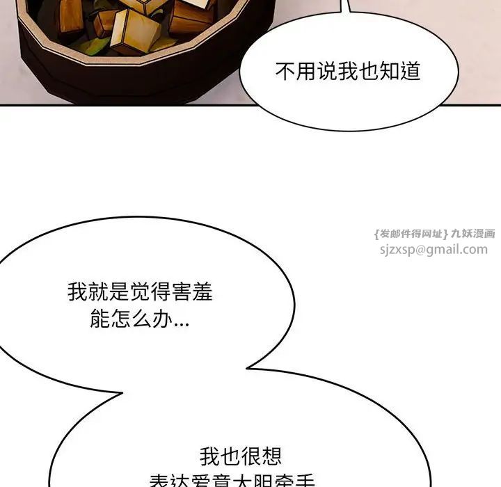 《微妙关系》漫画 第23話