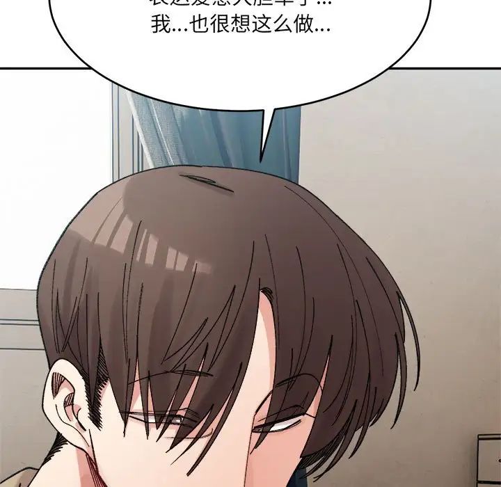 《微妙关系》漫画 第23話