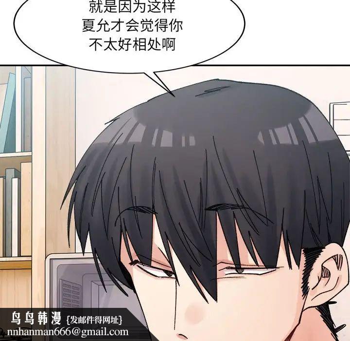 《微妙关系》漫画 第23話
