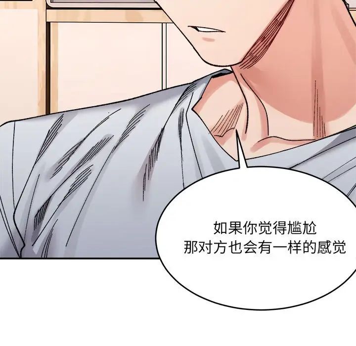 《微妙关系》漫画 第23話