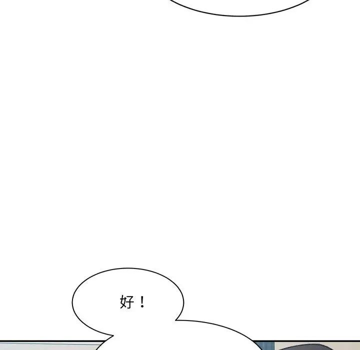 《微妙关系》漫画 第23話