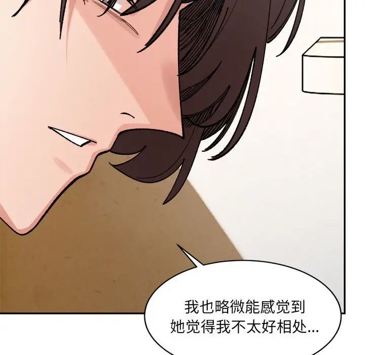 《微妙关系》漫画 第23話