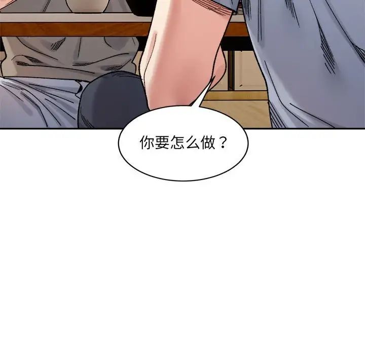 《微妙关系》漫画 第23話