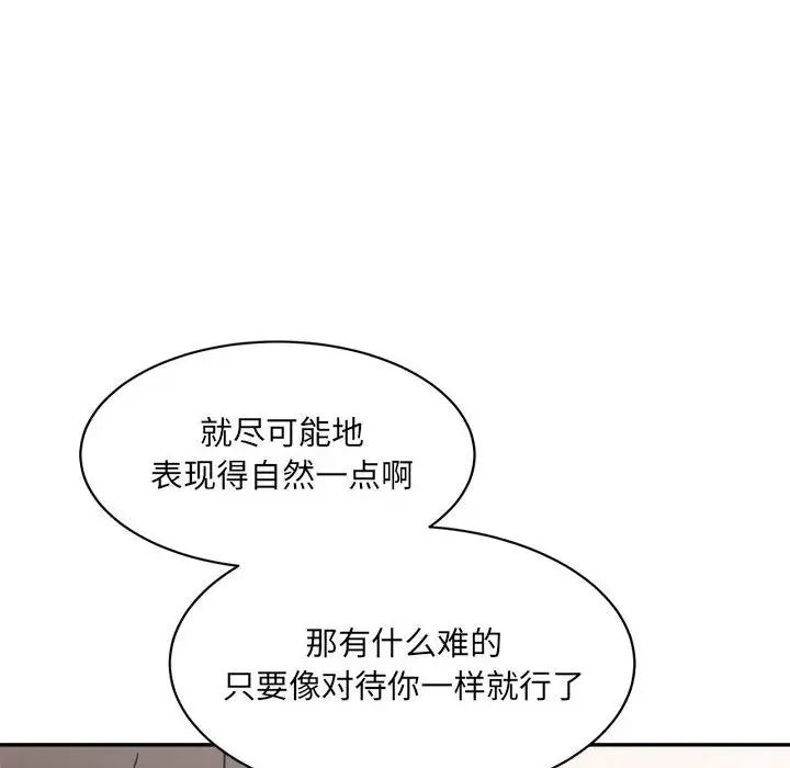 《微妙关系》漫画 第23話