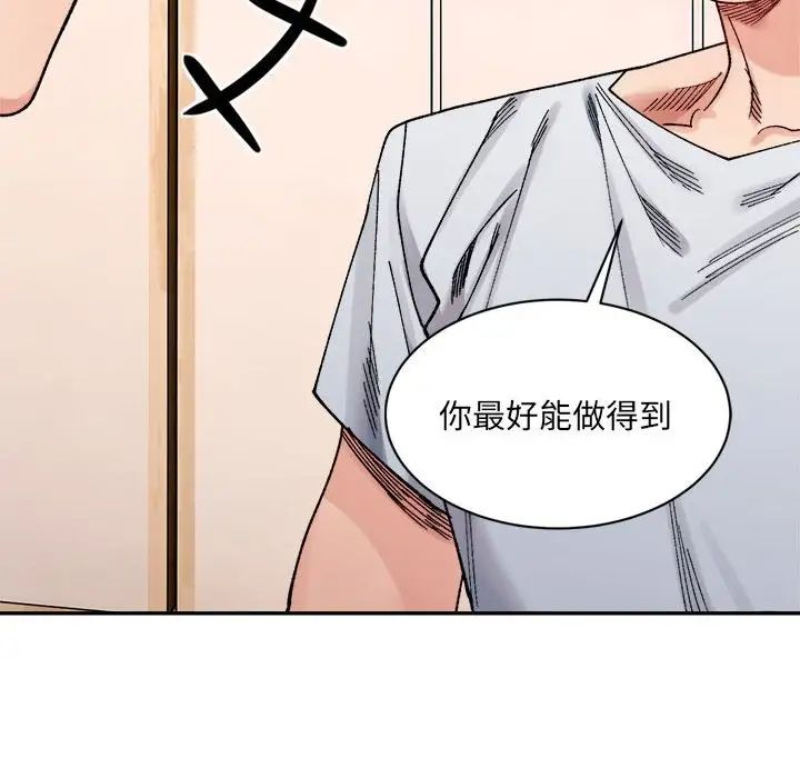 《微妙关系》漫画 第23話
