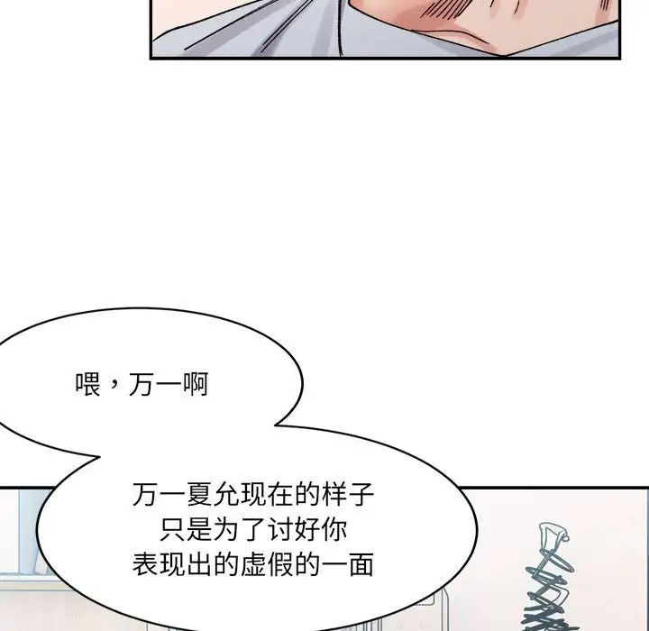 《微妙关系》漫画 第23話