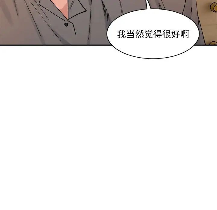 《微妙关系》漫画 第23話