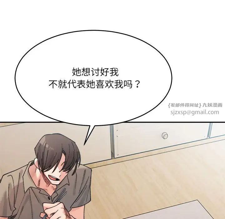 《微妙关系》漫画 第23話
