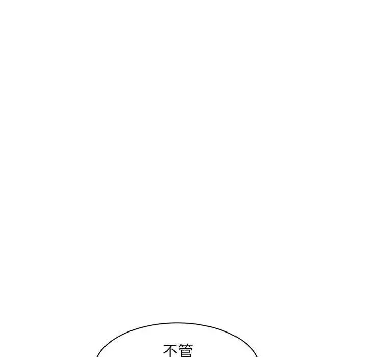 《微妙关系》漫画 第23話