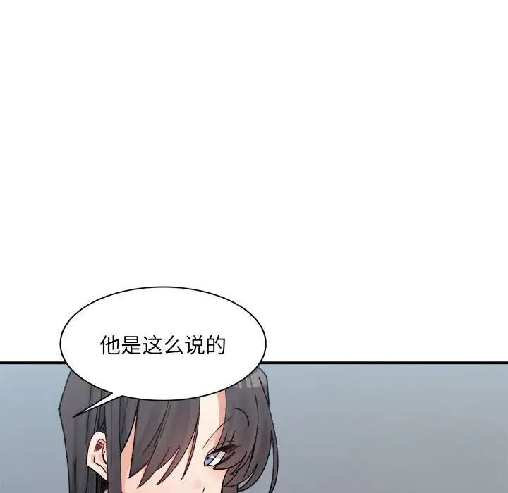 《微妙关系》漫画 第23話