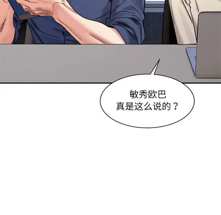 《微妙关系》漫画 第23話