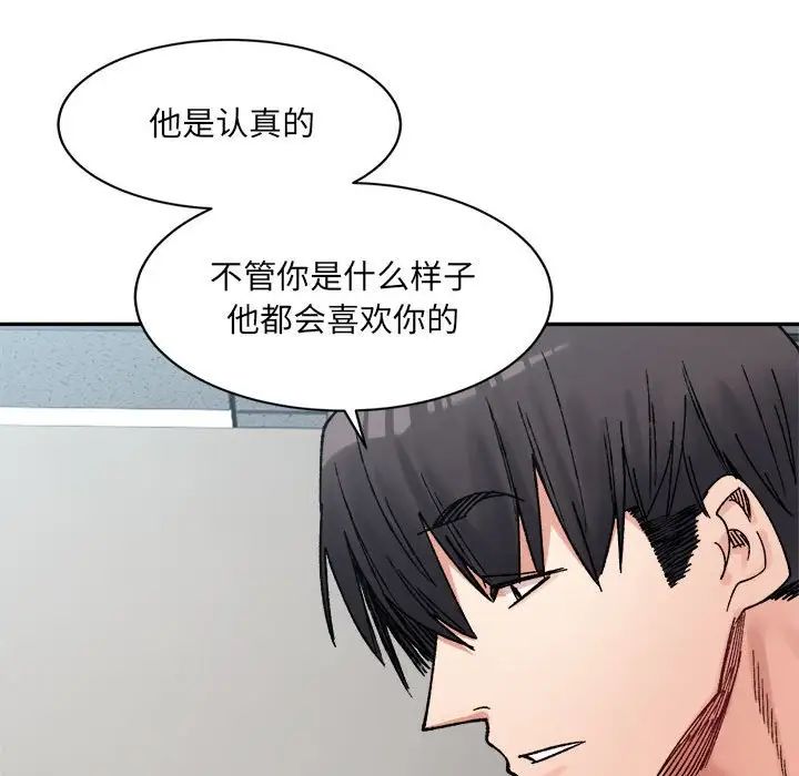 《微妙关系》漫画 第23話