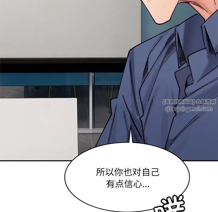 《微妙关系》漫画 第23話