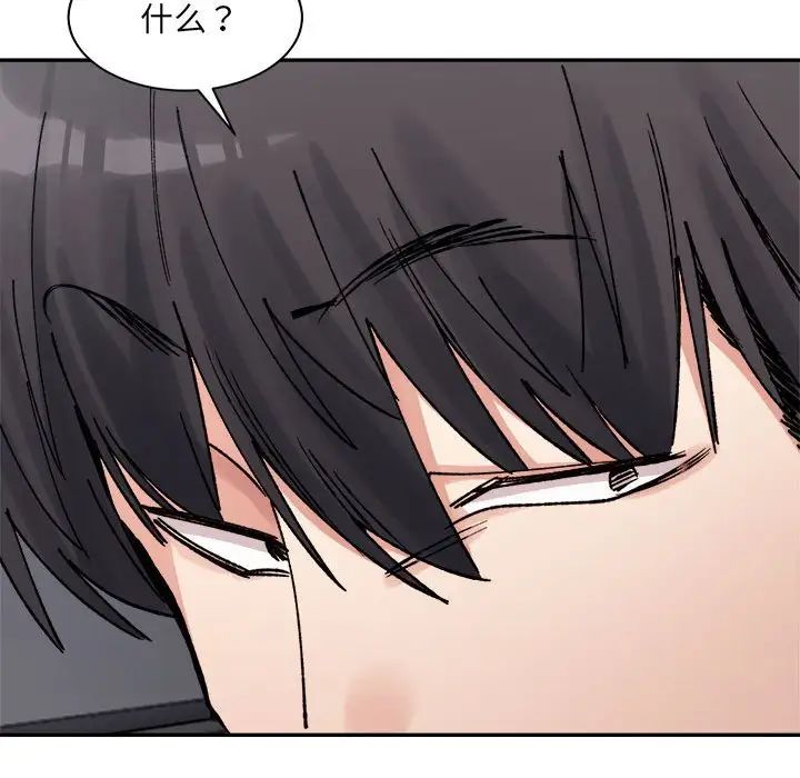 《微妙关系》漫画 第23話