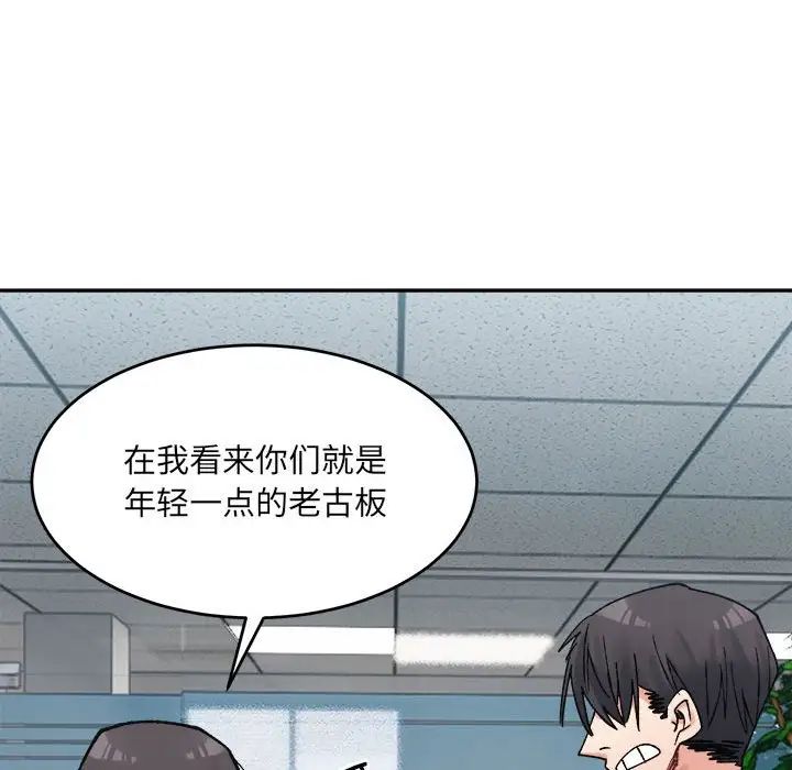 《微妙关系》漫画 第23話