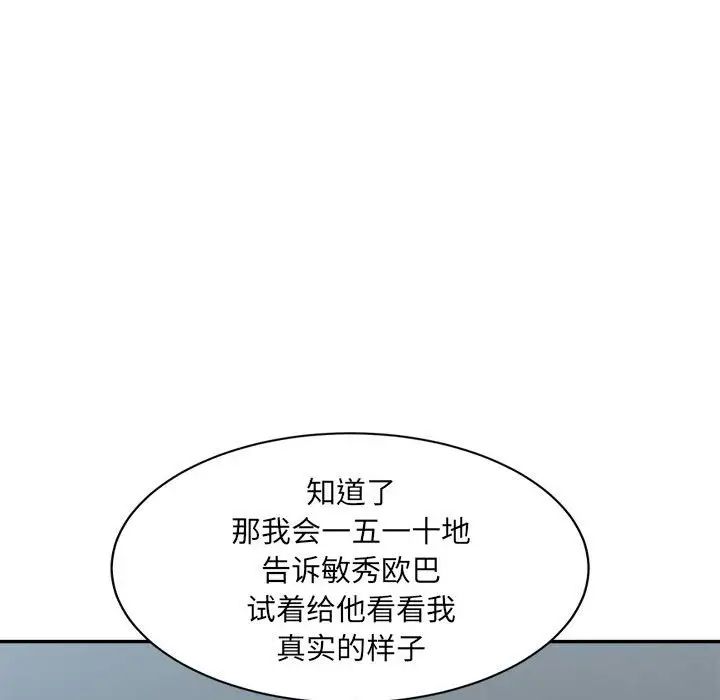 《微妙关系》漫画 第23話