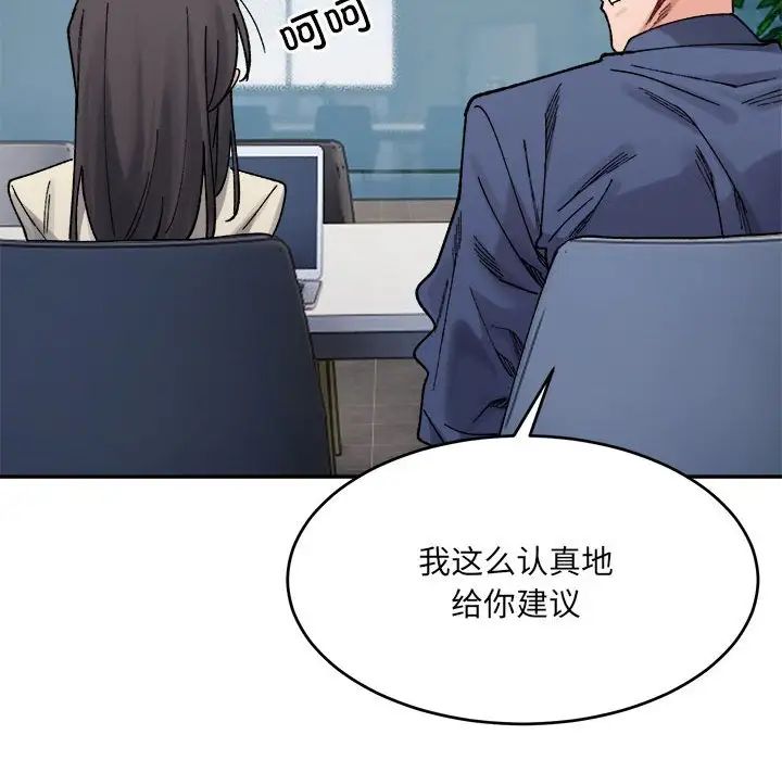 《微妙关系》漫画 第23話