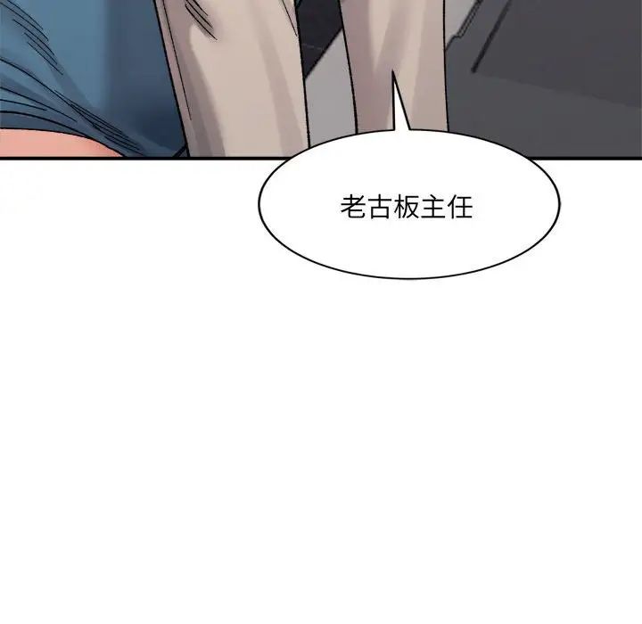 《微妙关系》漫画 第23話