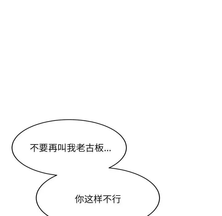 《微妙关系》漫画 第23話