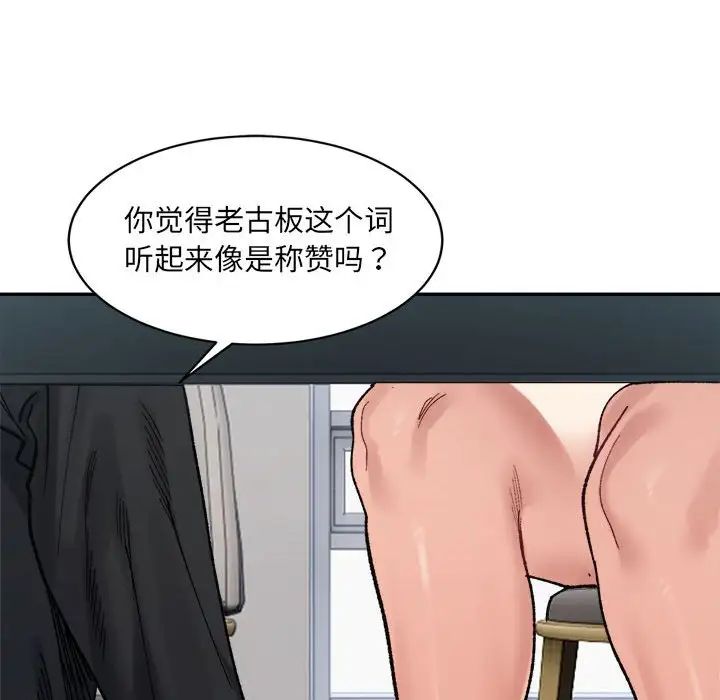 《微妙关系》漫画 第23話