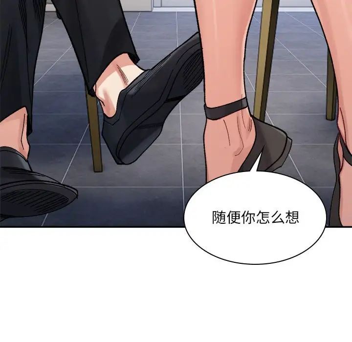 《微妙关系》漫画 第23話