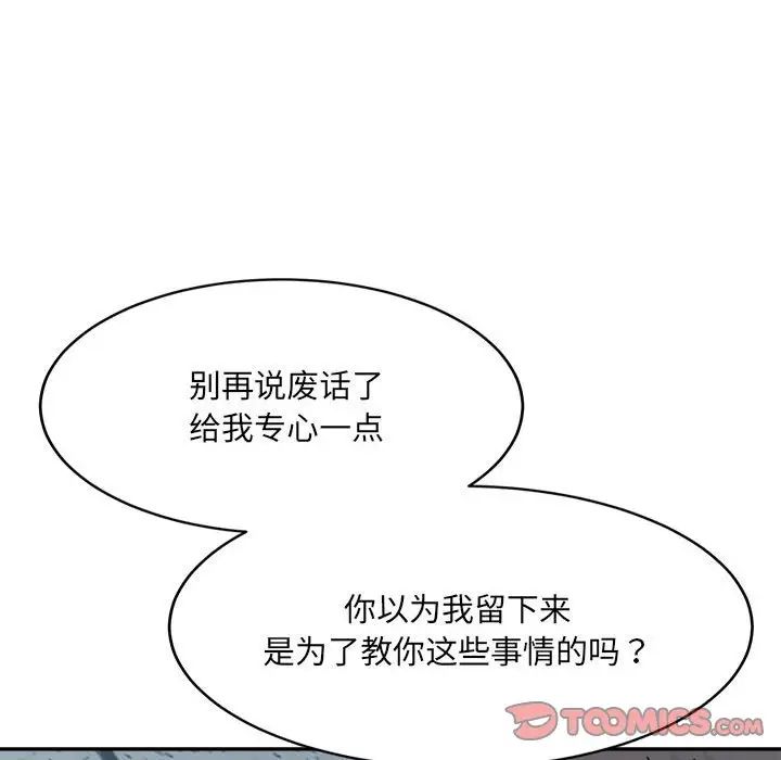 《微妙关系》漫画 第23話