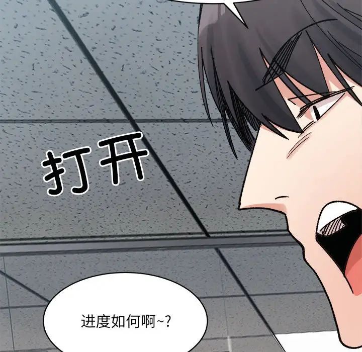 《微妙关系》漫画 第23話
